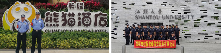 深圳保安公司